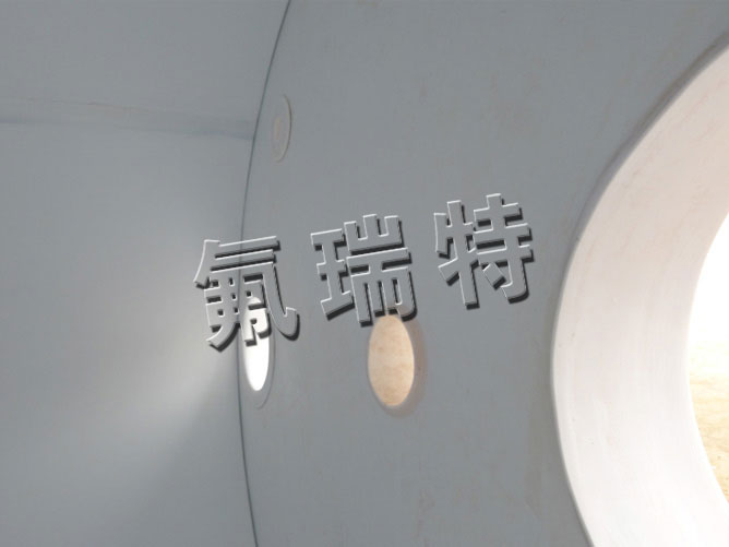 电子级衬四氟设备